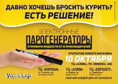 Rabota by гродно. Картинка требуется продавец консультант в Vape-shop.